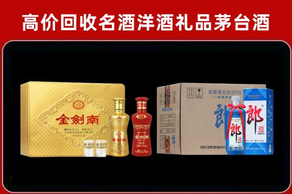 云龙区回收剑南春酒
